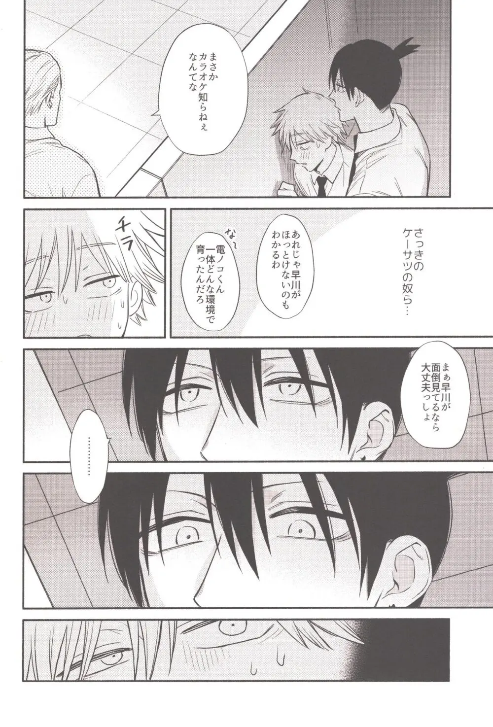 ハッピーハッピールーティーン - page23