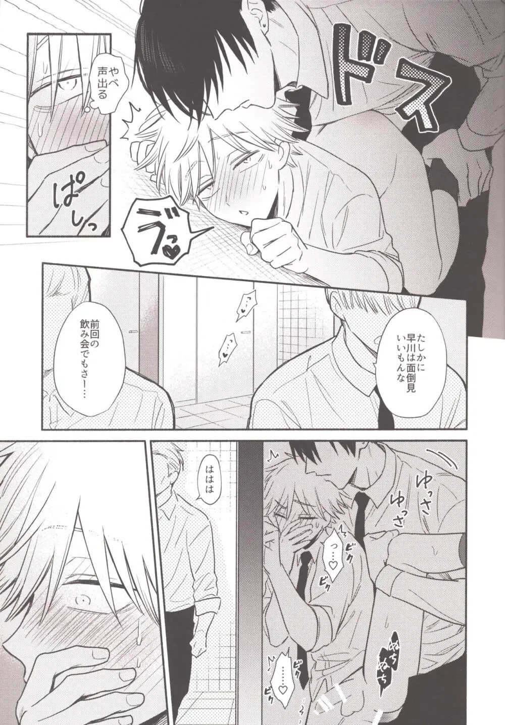 ハッピーハッピールーティーン - page24
