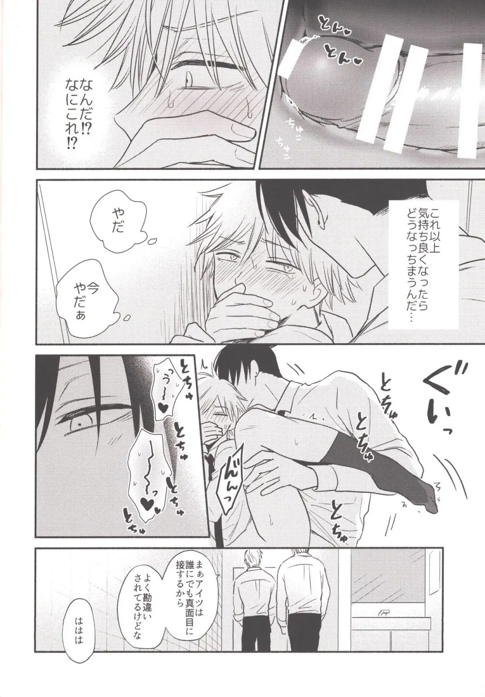 ハッピーハッピールーティーン - page25