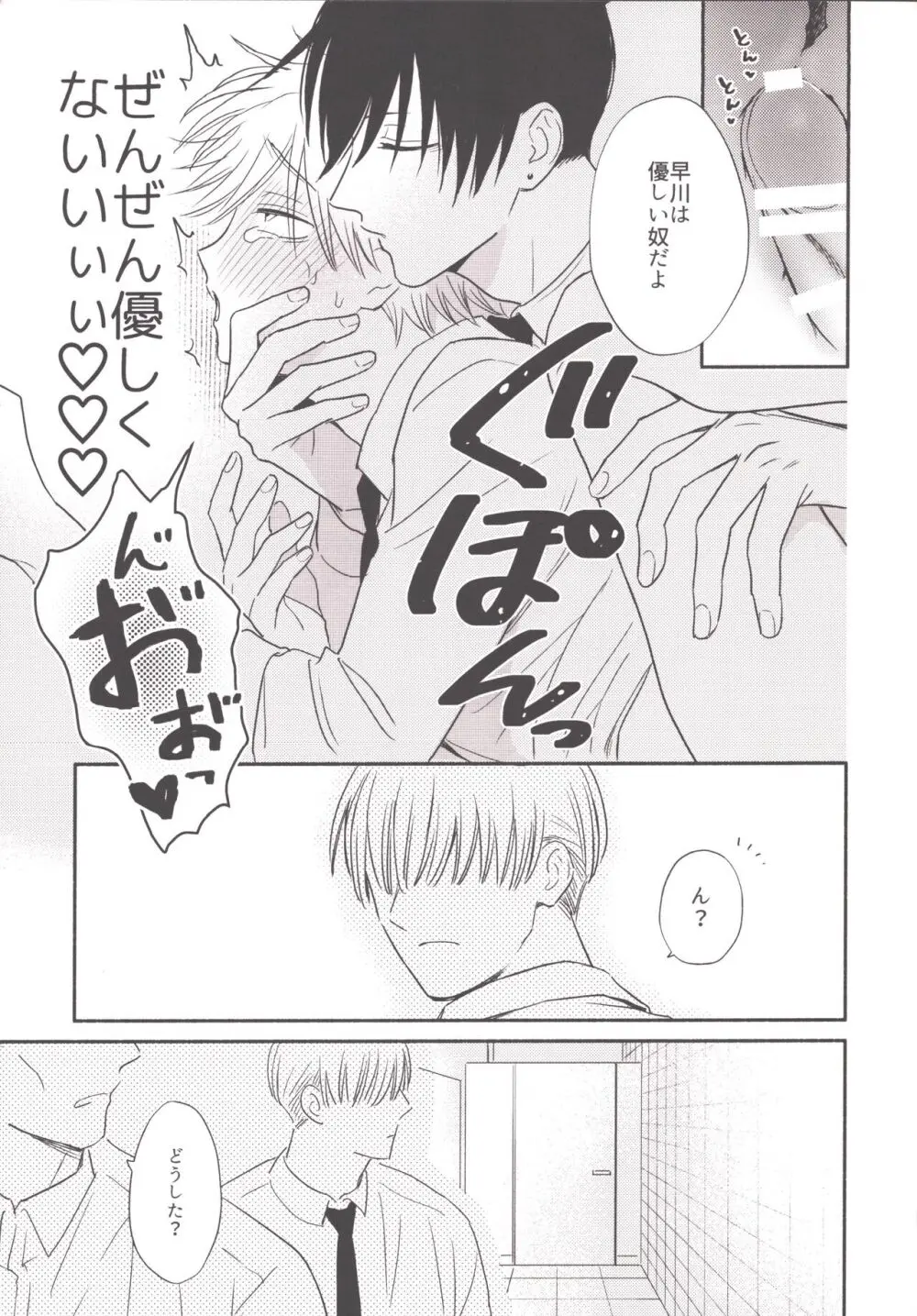 ハッピーハッピールーティーン - page26