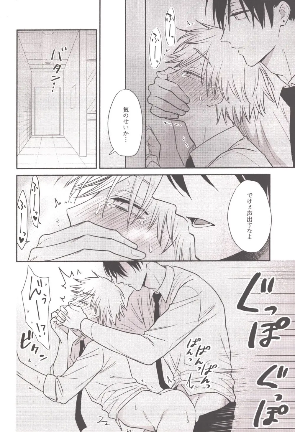 ハッピーハッピールーティーン - page27