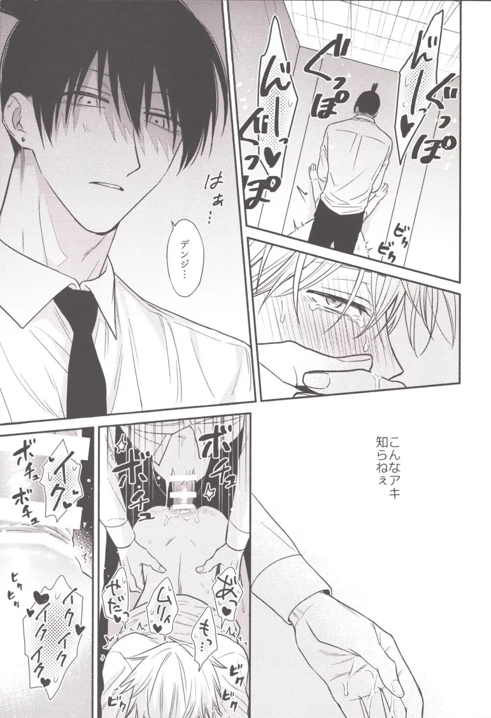 ハッピーハッピールーティーン - page28