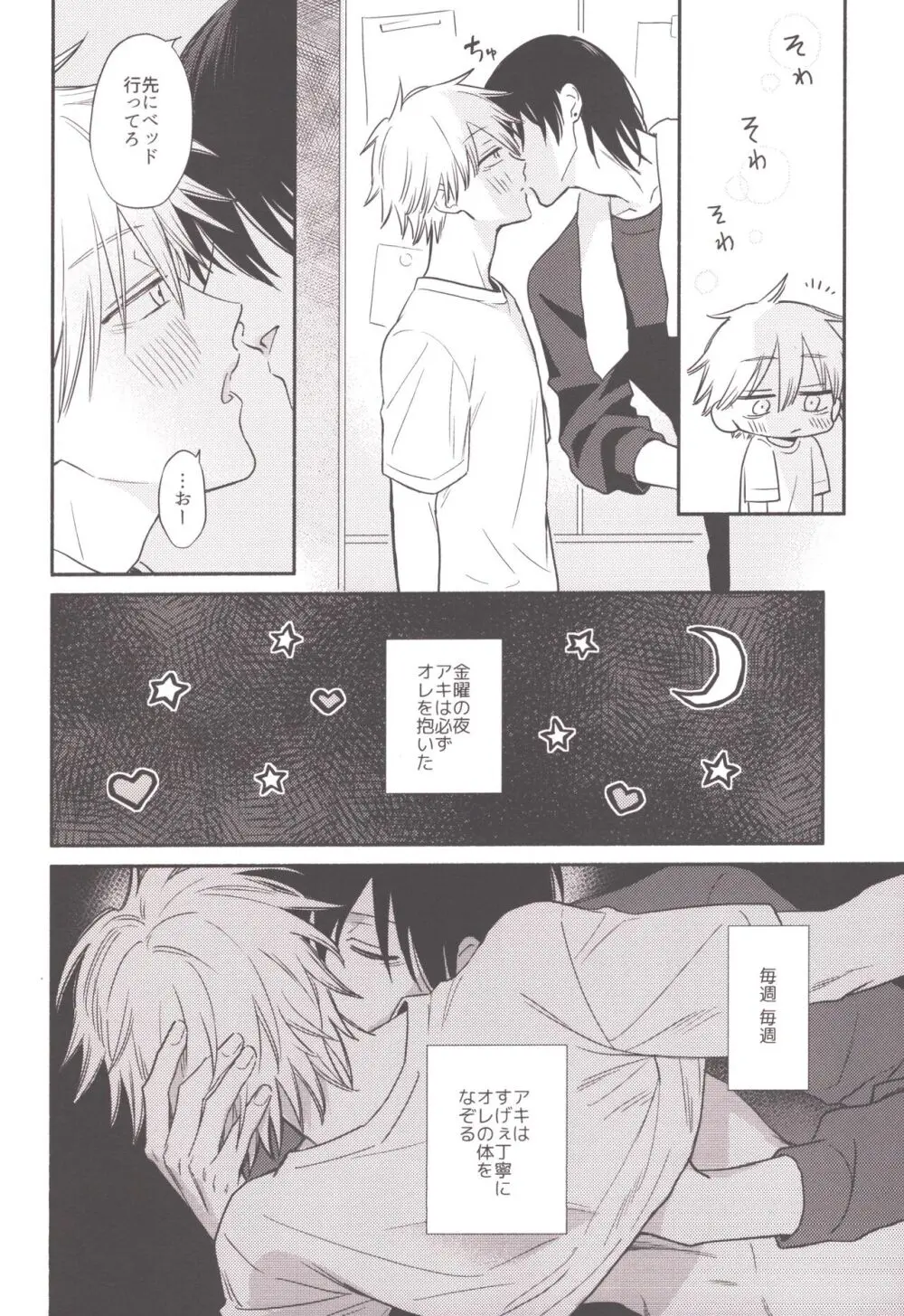 ハッピーハッピールーティーン - page3