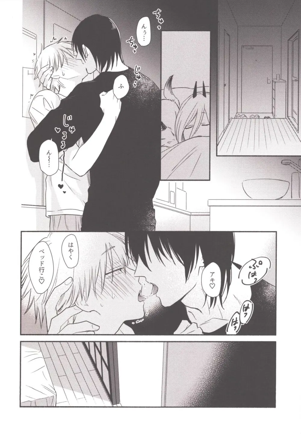 ハッピーハッピールーティーン - page31
