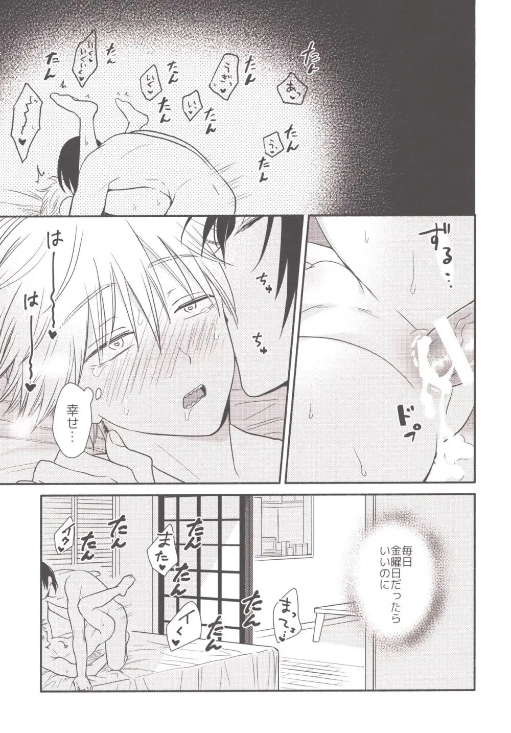 ハッピーハッピールーティーン - page32
