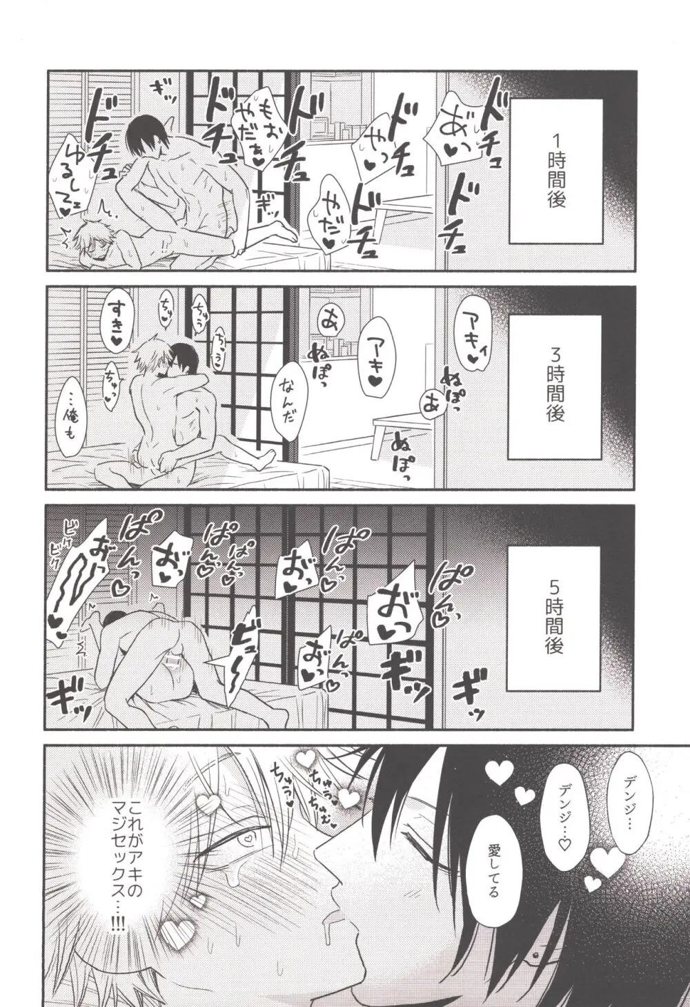 ハッピーハッピールーティーン - page33