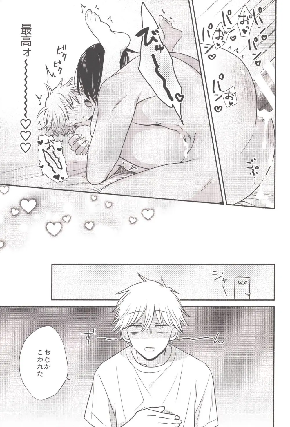 ハッピーハッピールーティーン - page34