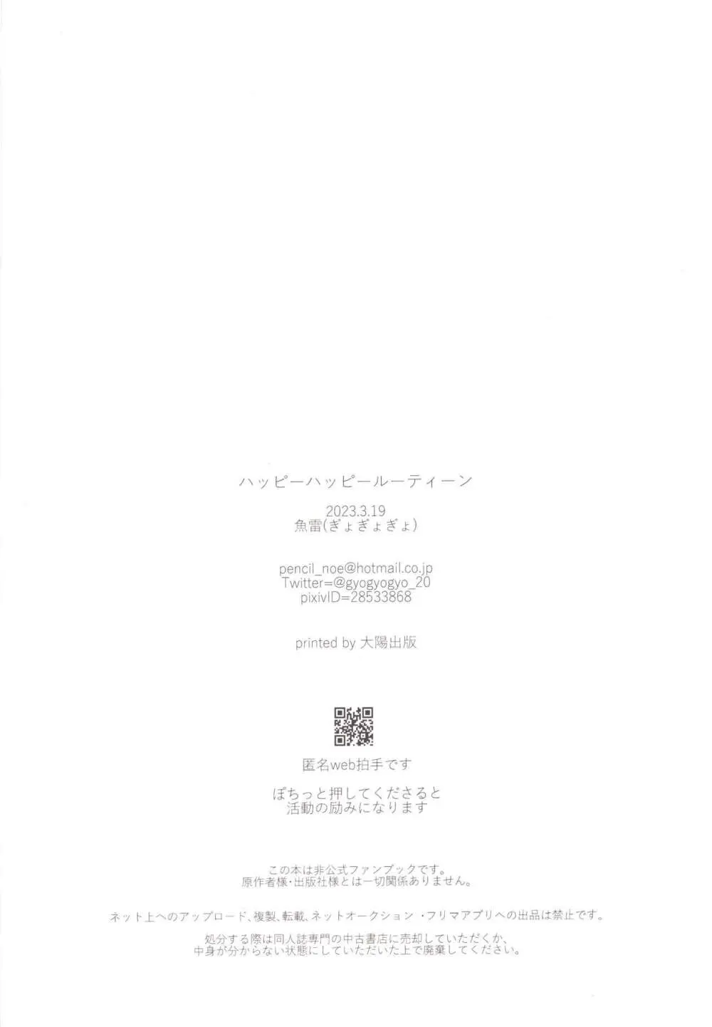 ハッピーハッピールーティーン - page37