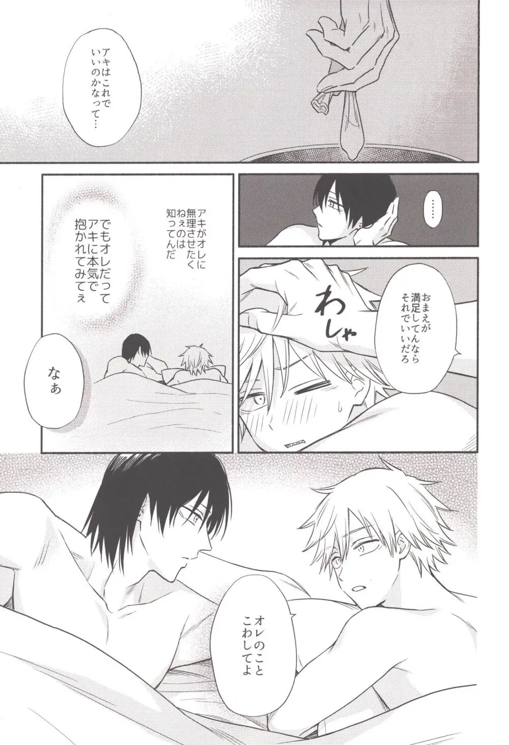 ハッピーハッピールーティーン - page6