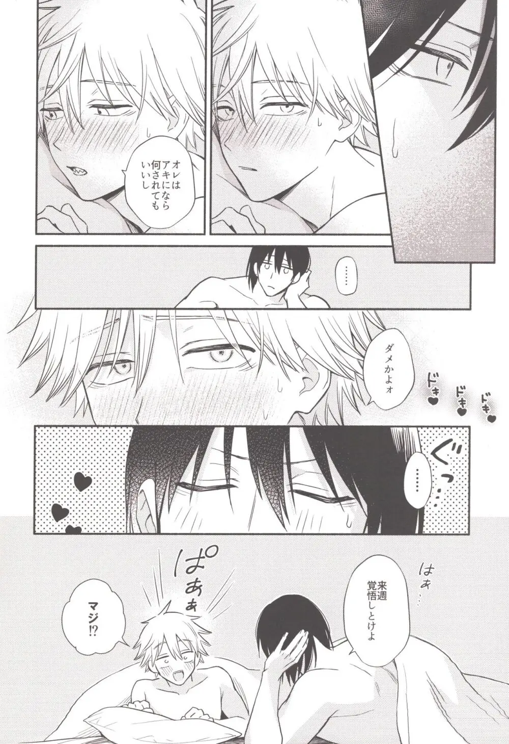 ハッピーハッピールーティーン - page7