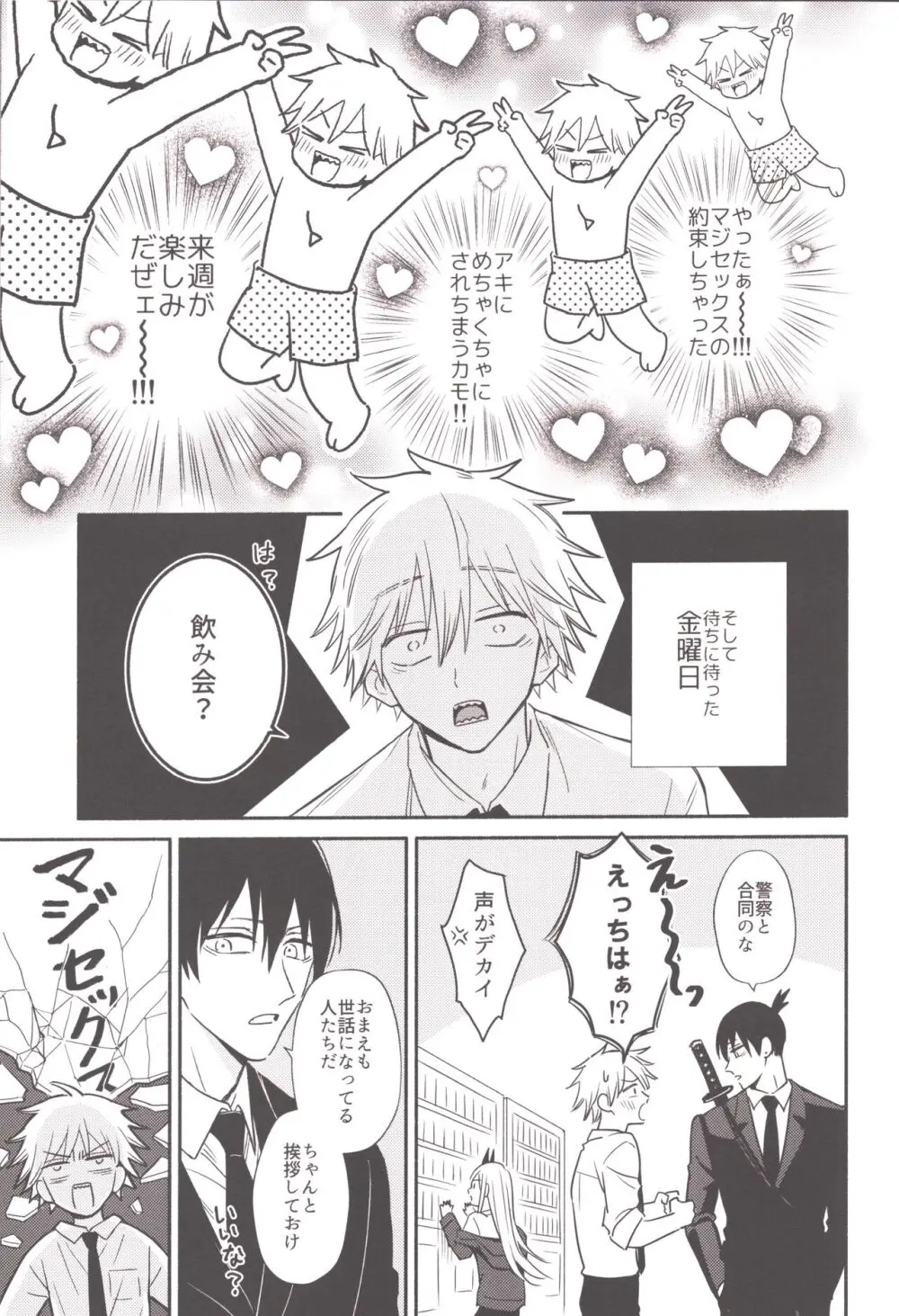 ハッピーハッピールーティーン - page8
