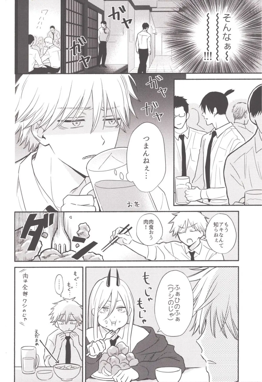 ハッピーハッピールーティーン - page9