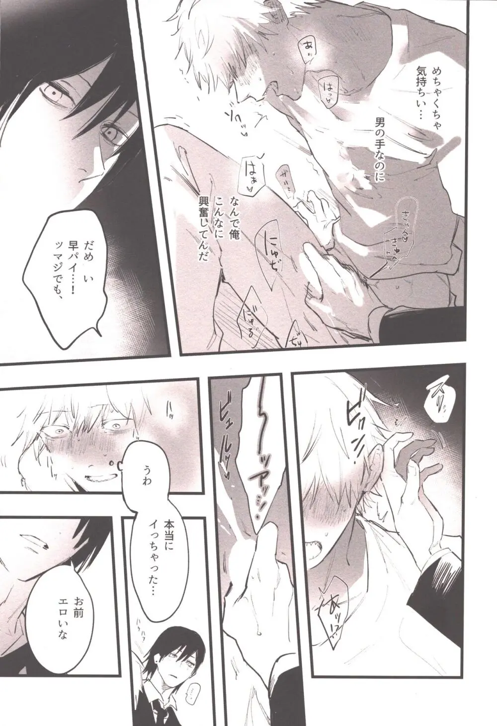 衝動的深夜 - page10