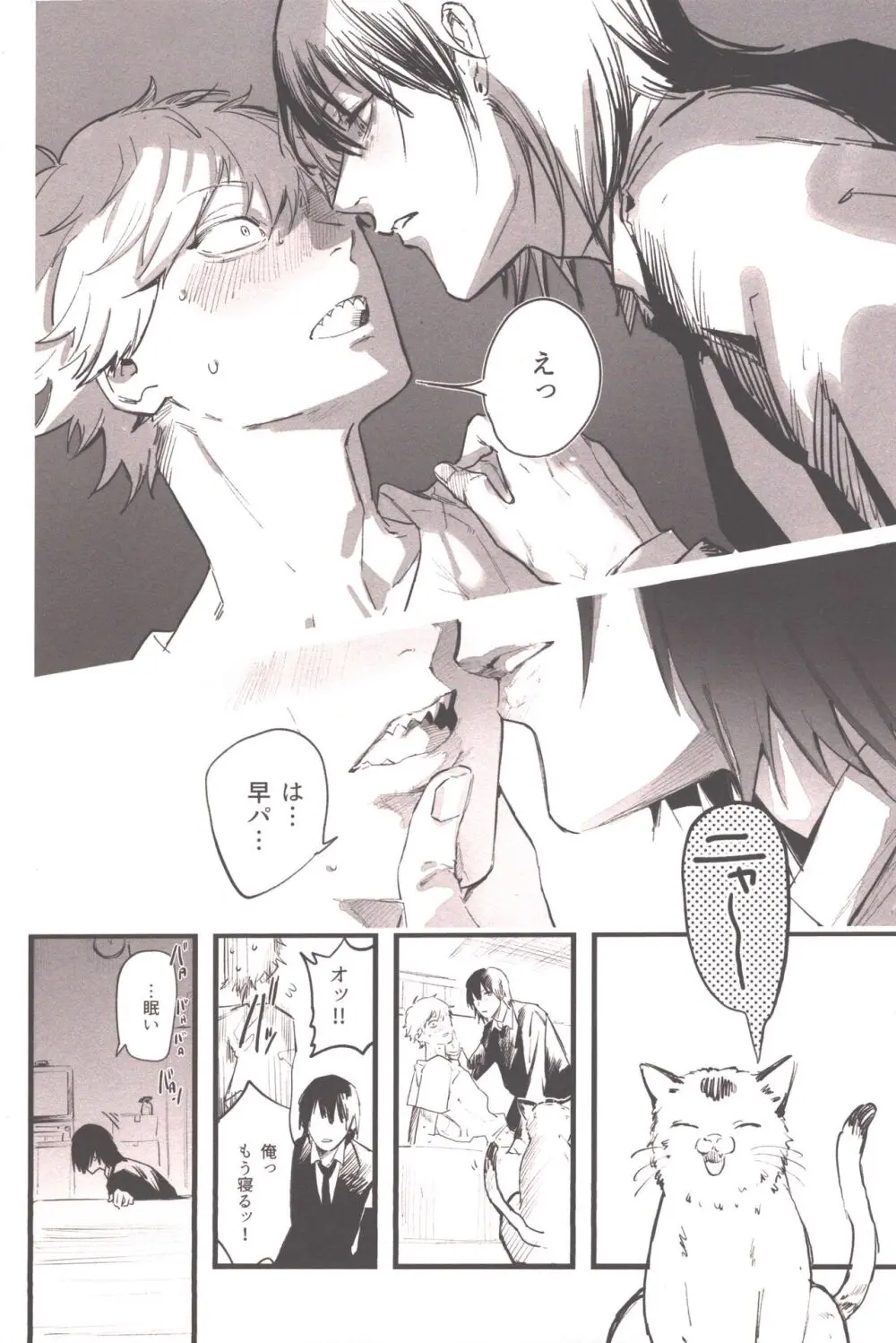 衝動的深夜 - page11