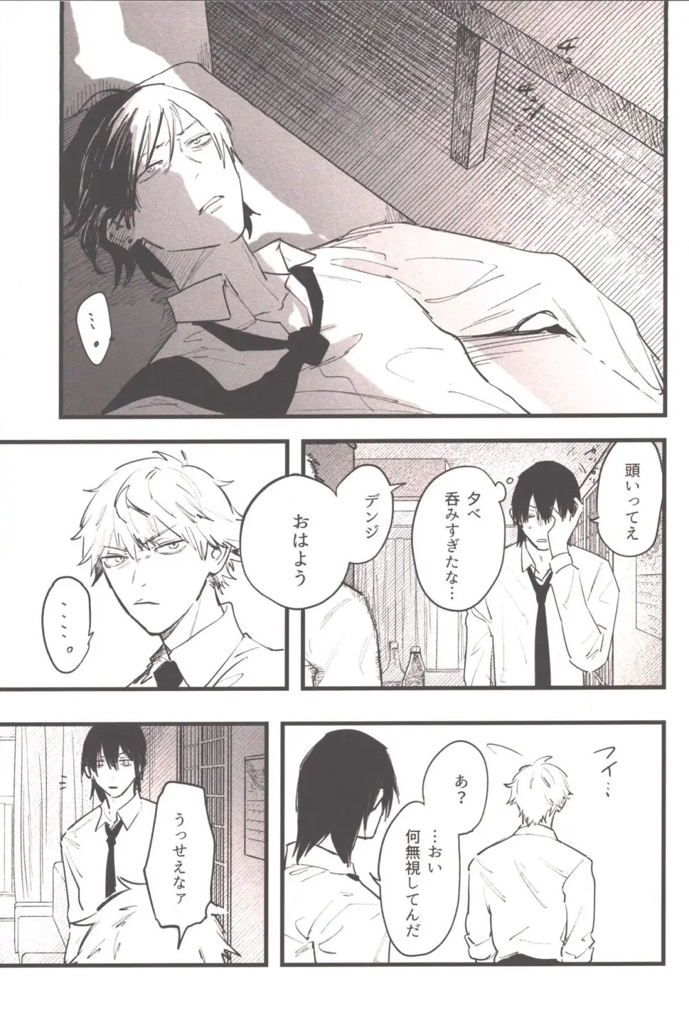 衝動的深夜 - page12
