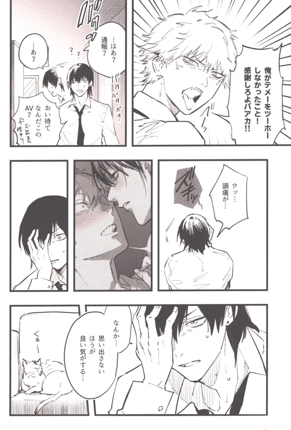 衝動的深夜 - page13