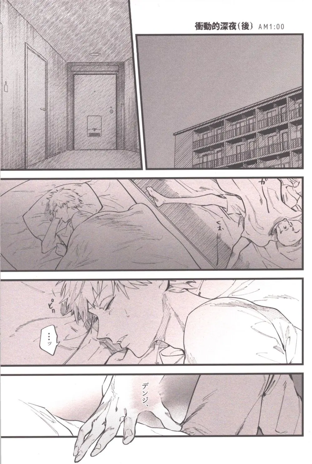 衝動的深夜 - page14