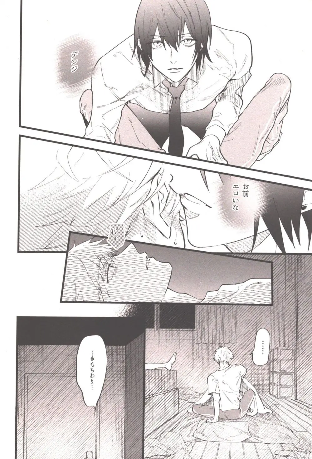 衝動的深夜 - page15