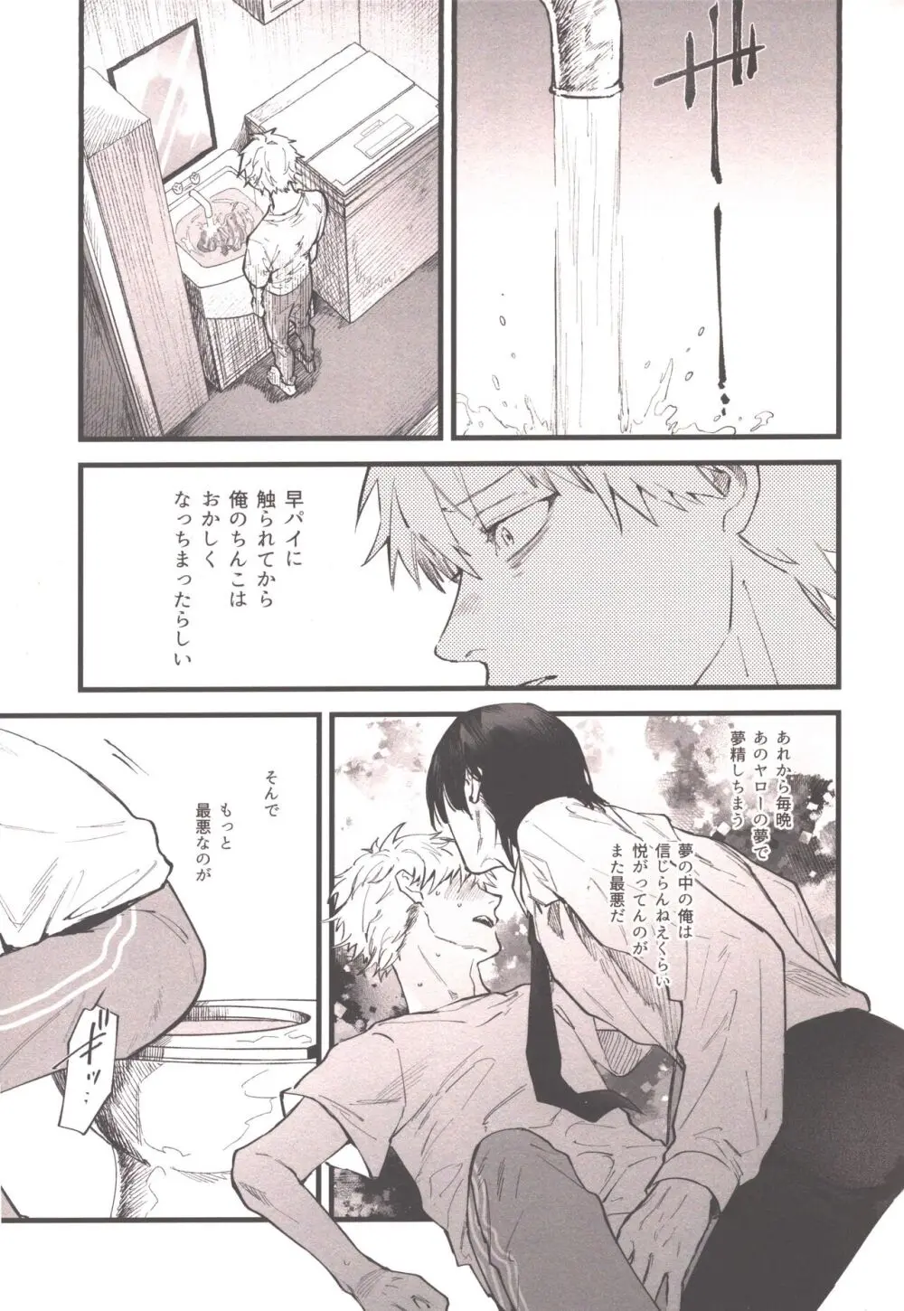 衝動的深夜 - page16