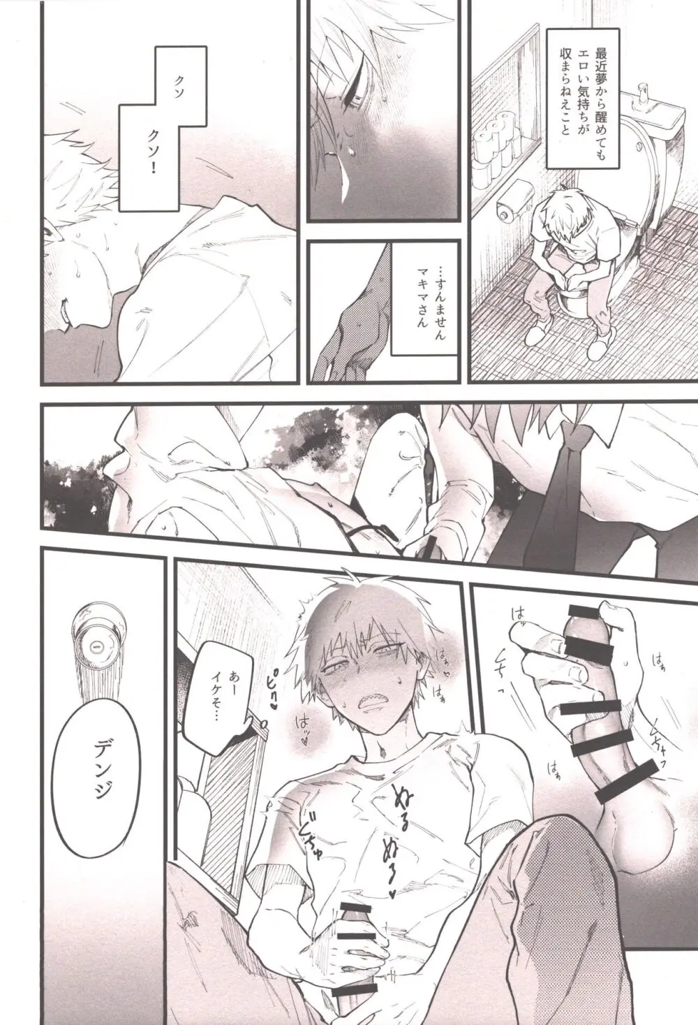衝動的深夜 - page17
