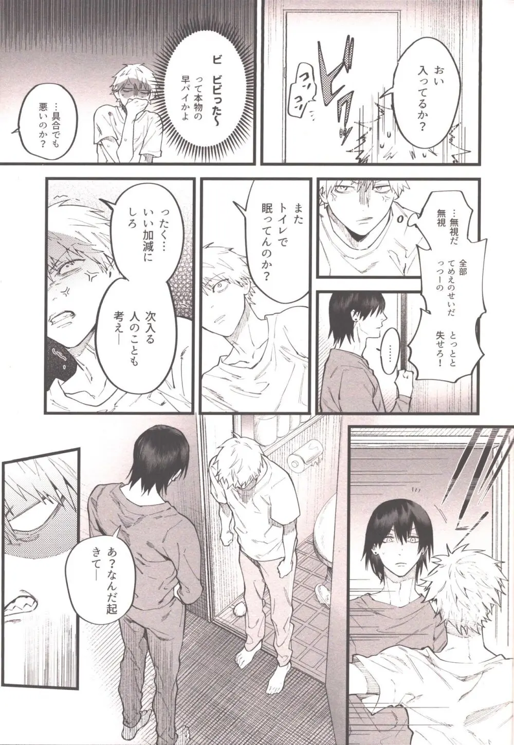 衝動的深夜 - page18