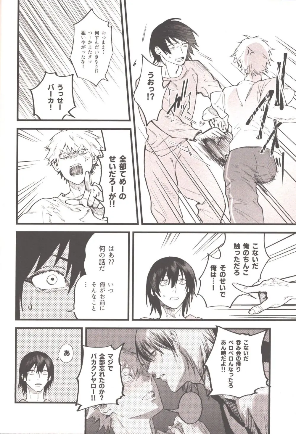 衝動的深夜 - page19