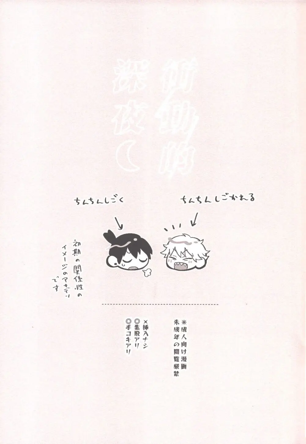 衝動的深夜 - page2