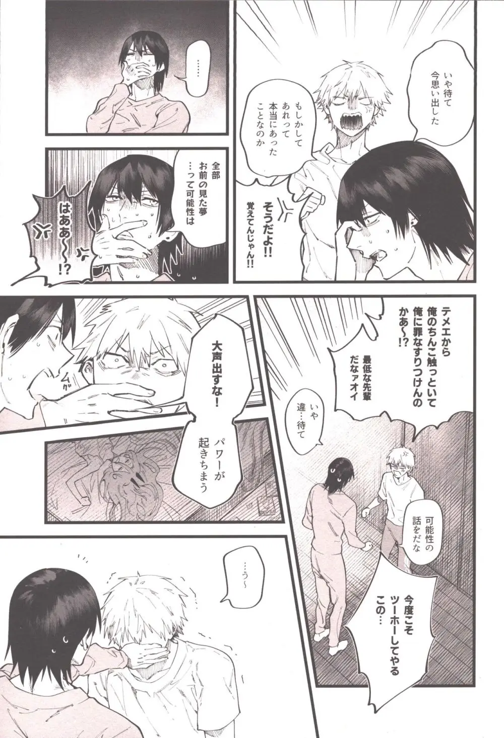 衝動的深夜 - page20