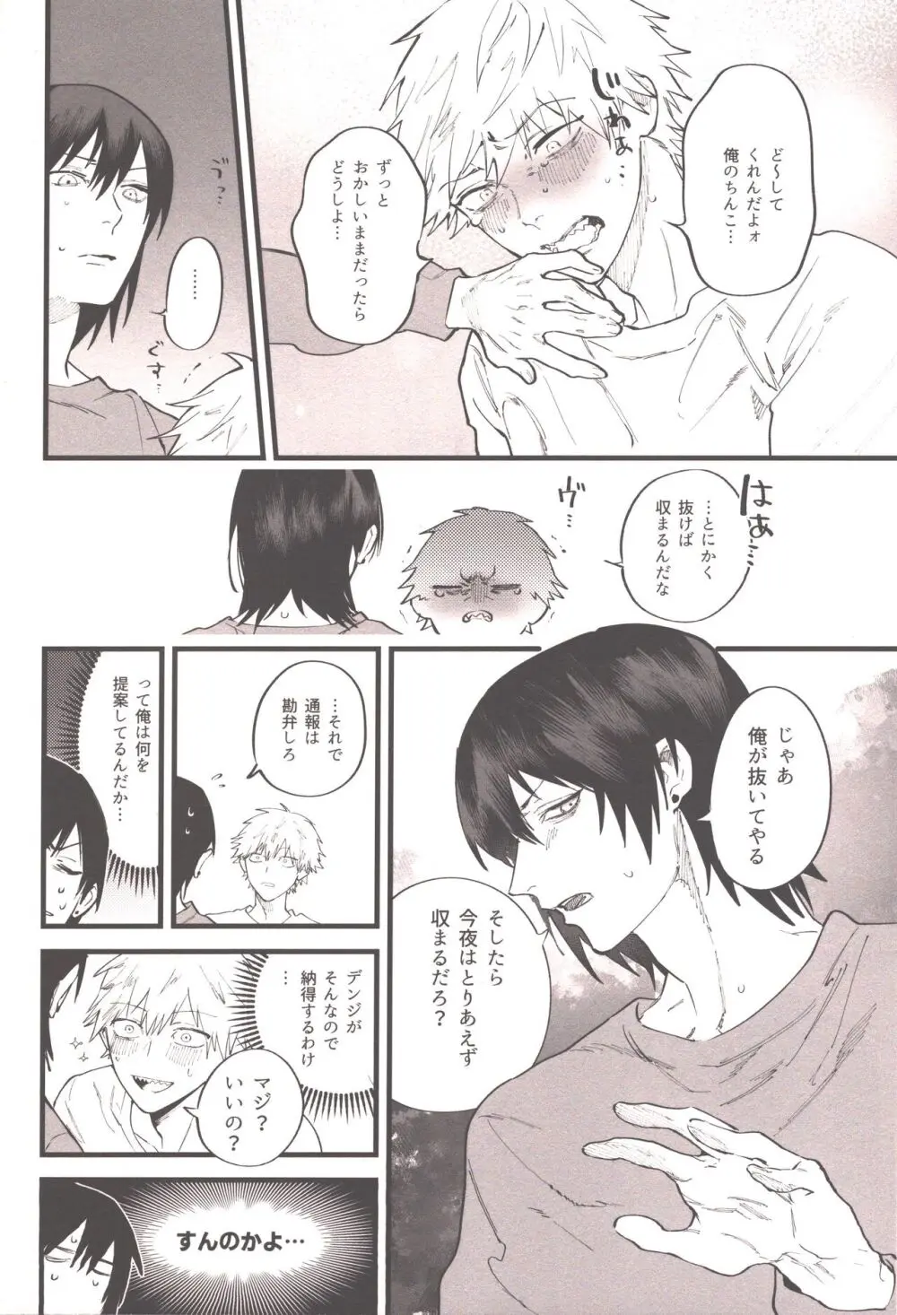 衝動的深夜 - page21