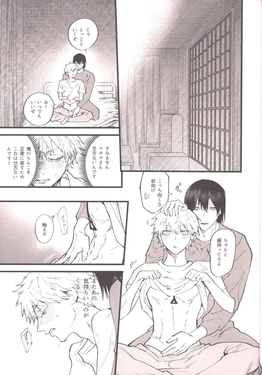 衝動的深夜 - page22