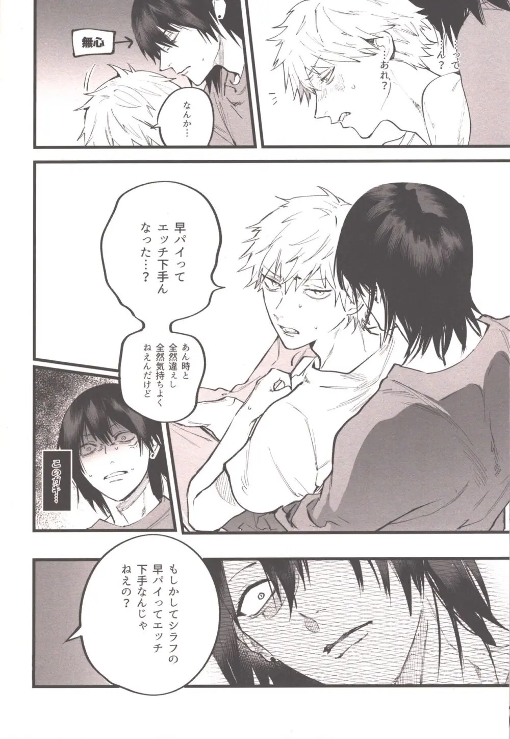衝動的深夜 - page23