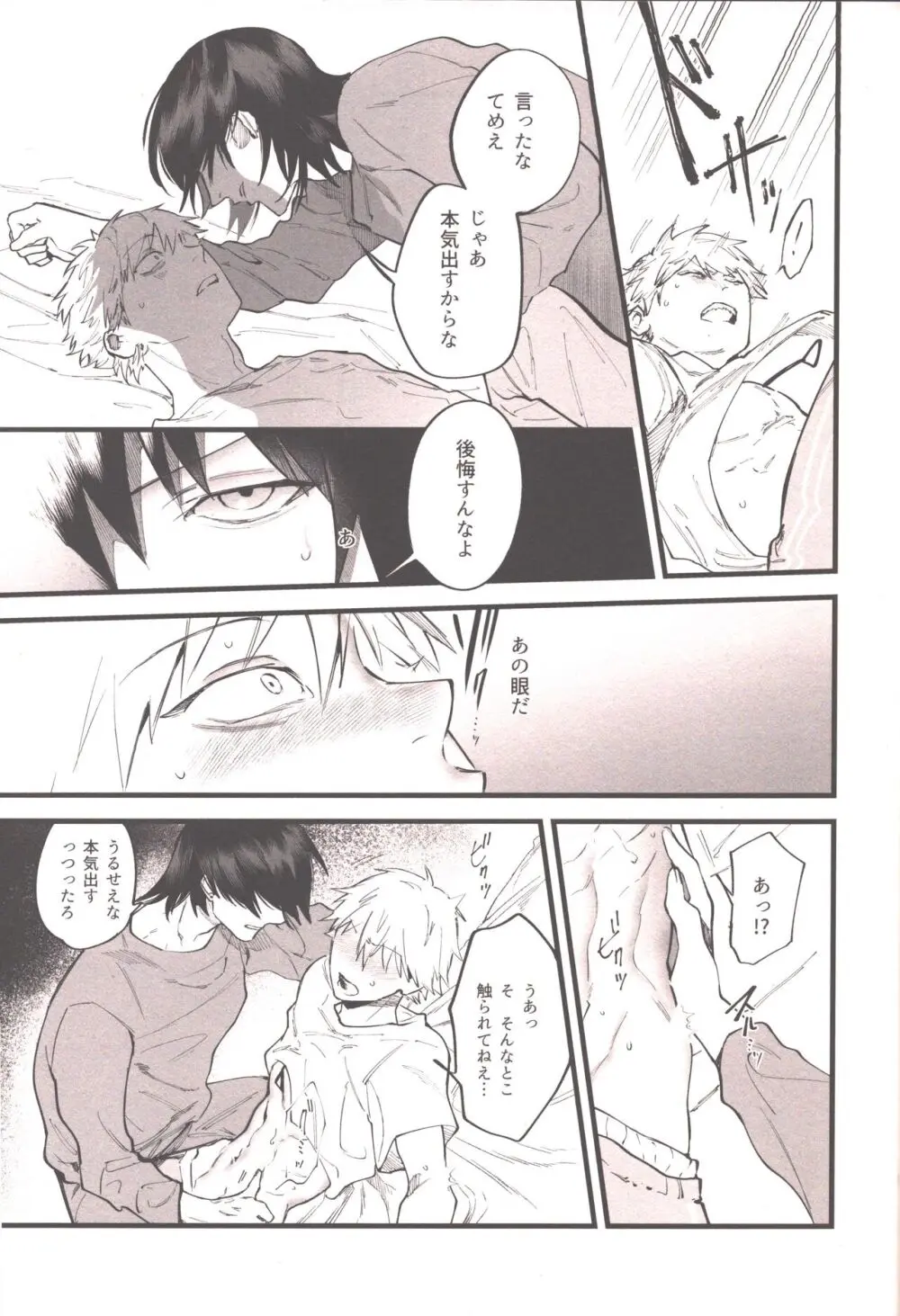 衝動的深夜 - page24
