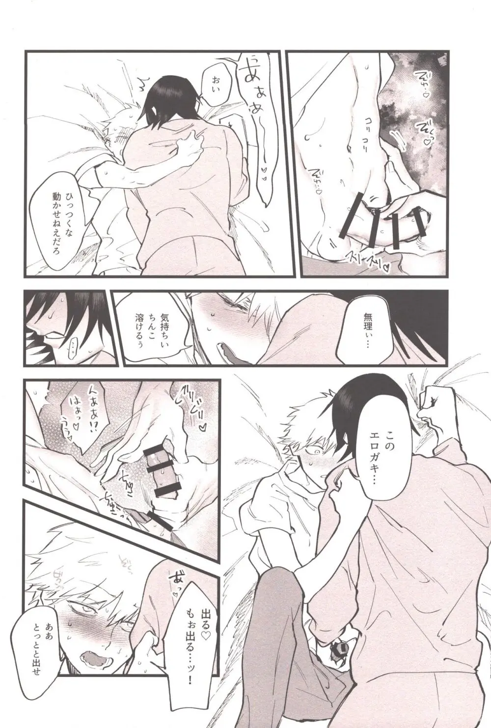 衝動的深夜 - page25