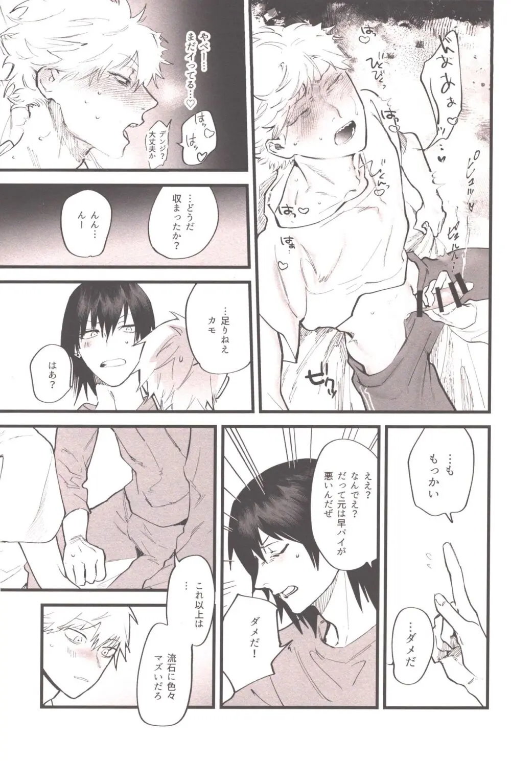 衝動的深夜 - page26