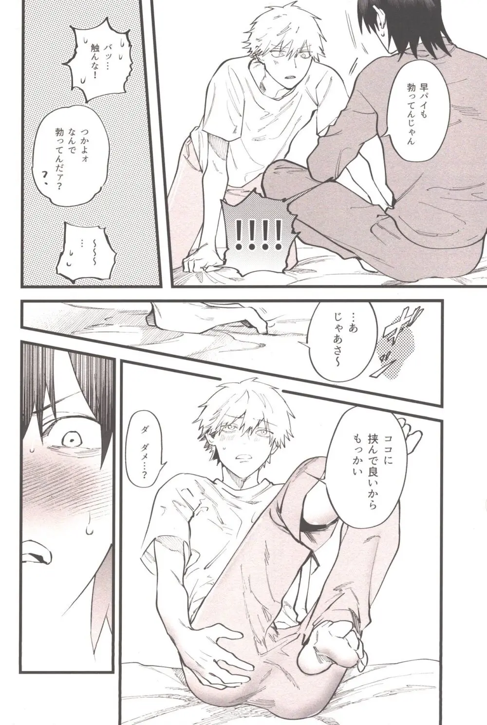 衝動的深夜 - page27