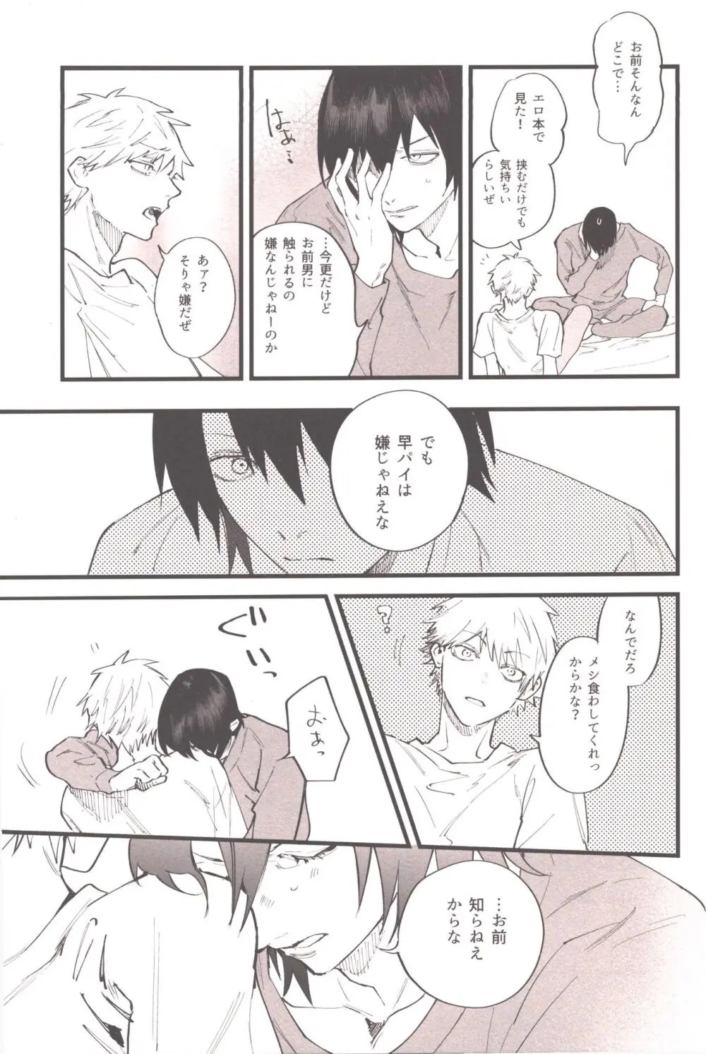 衝動的深夜 - page28