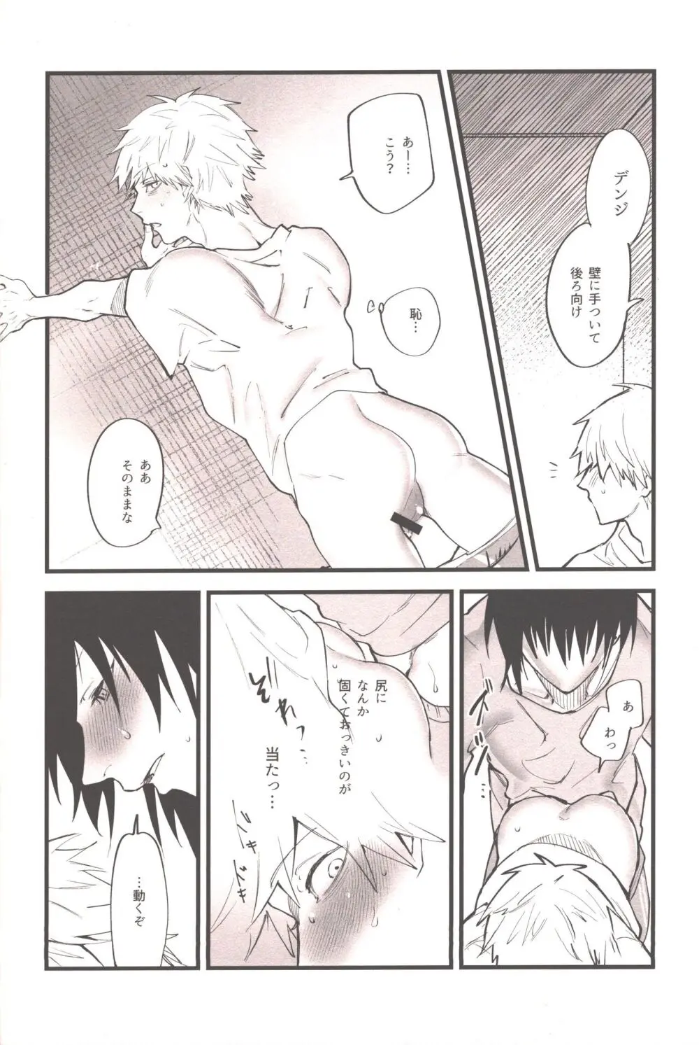 衝動的深夜 - page29