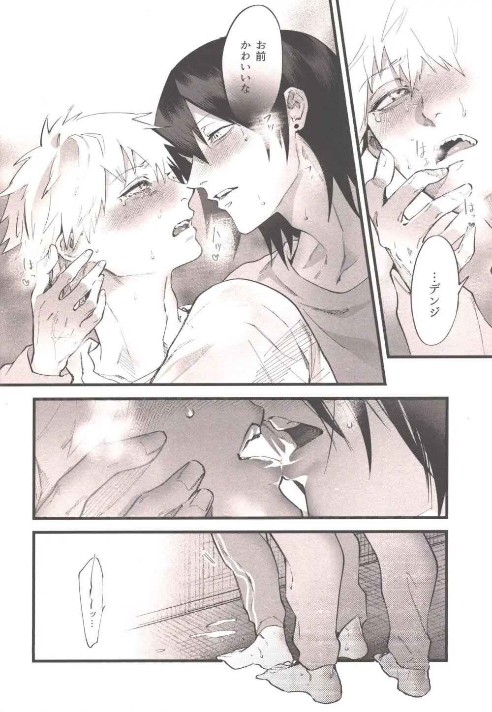 衝動的深夜 - page31
