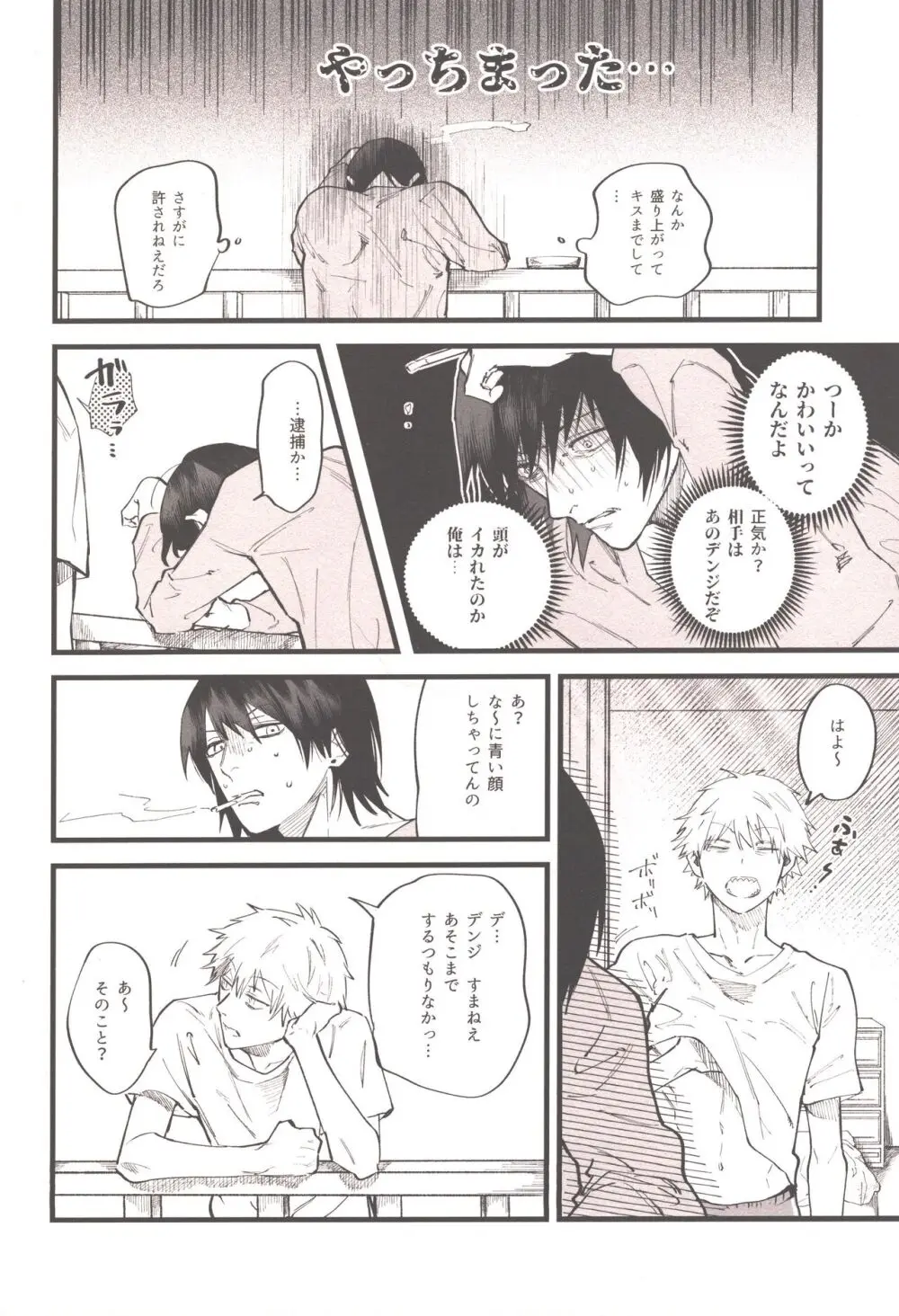 衝動的深夜 - page33
