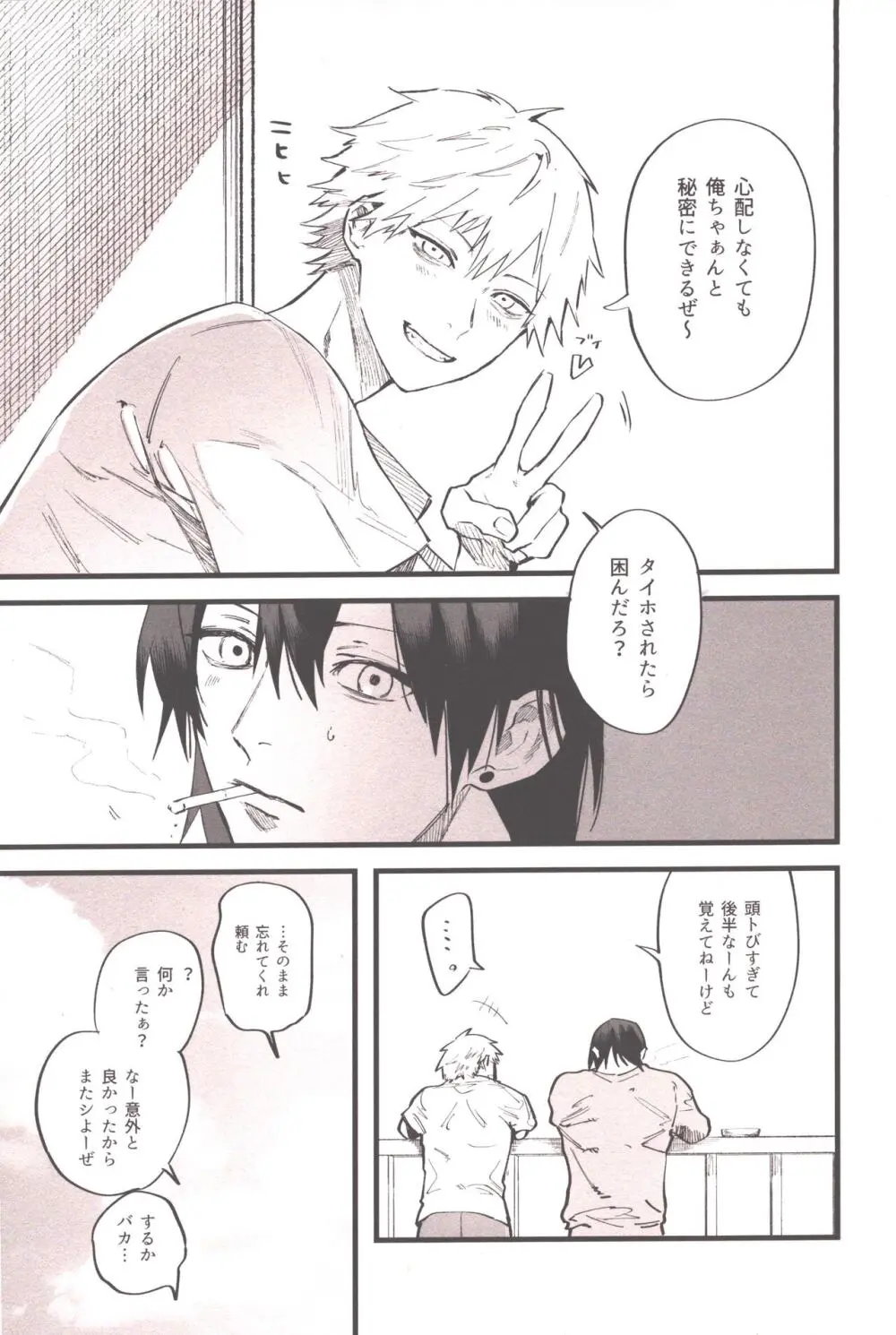 衝動的深夜 - page34