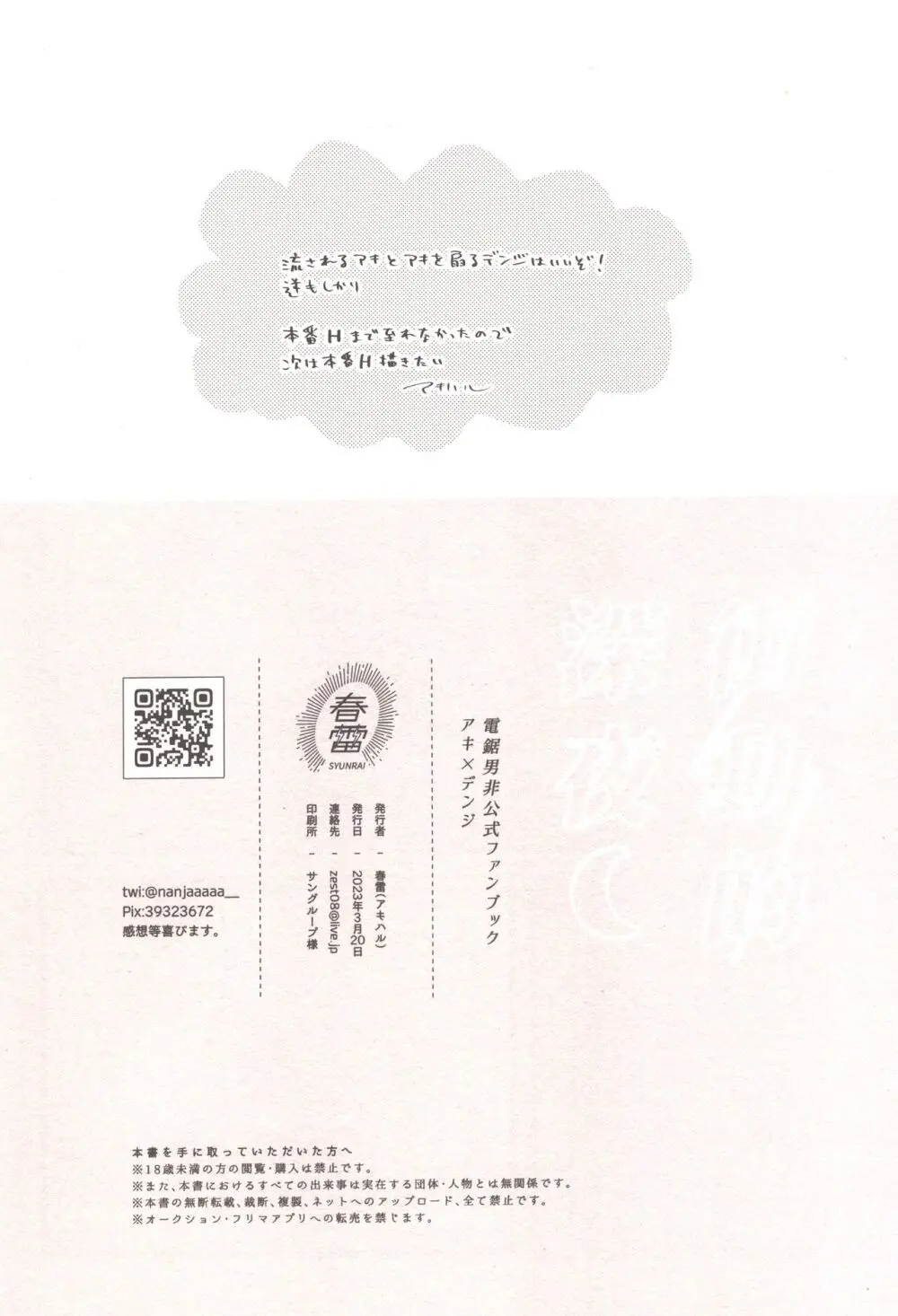 衝動的深夜 - page35