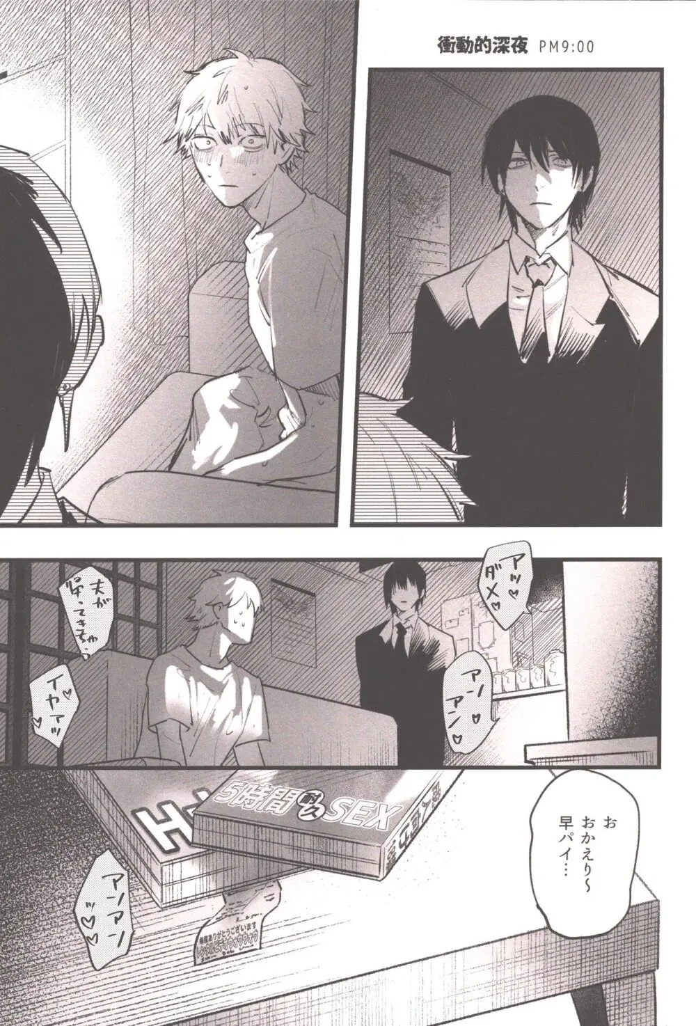 衝動的深夜 - page4
