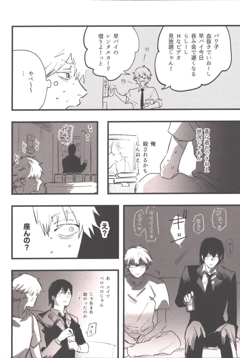 衝動的深夜 - page5