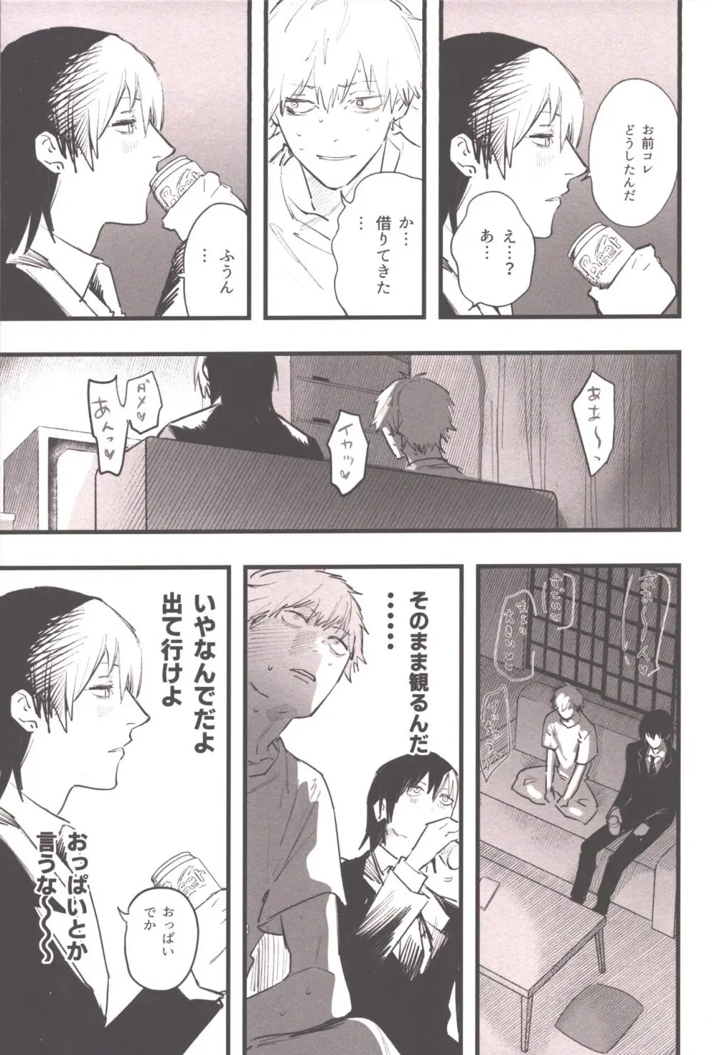 衝動的深夜 - page6