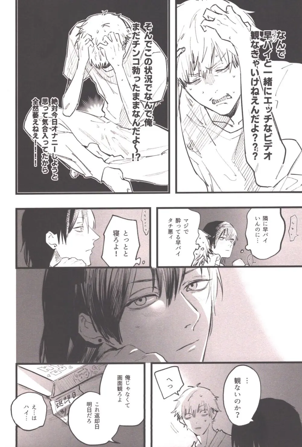 衝動的深夜 - page7