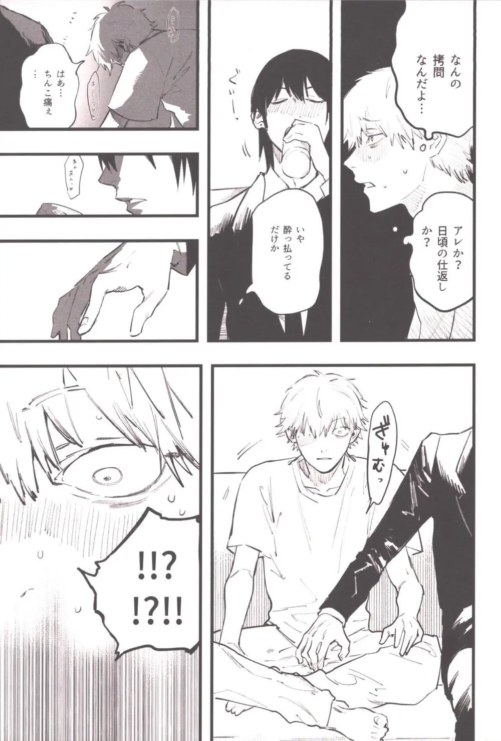 衝動的深夜 - page8