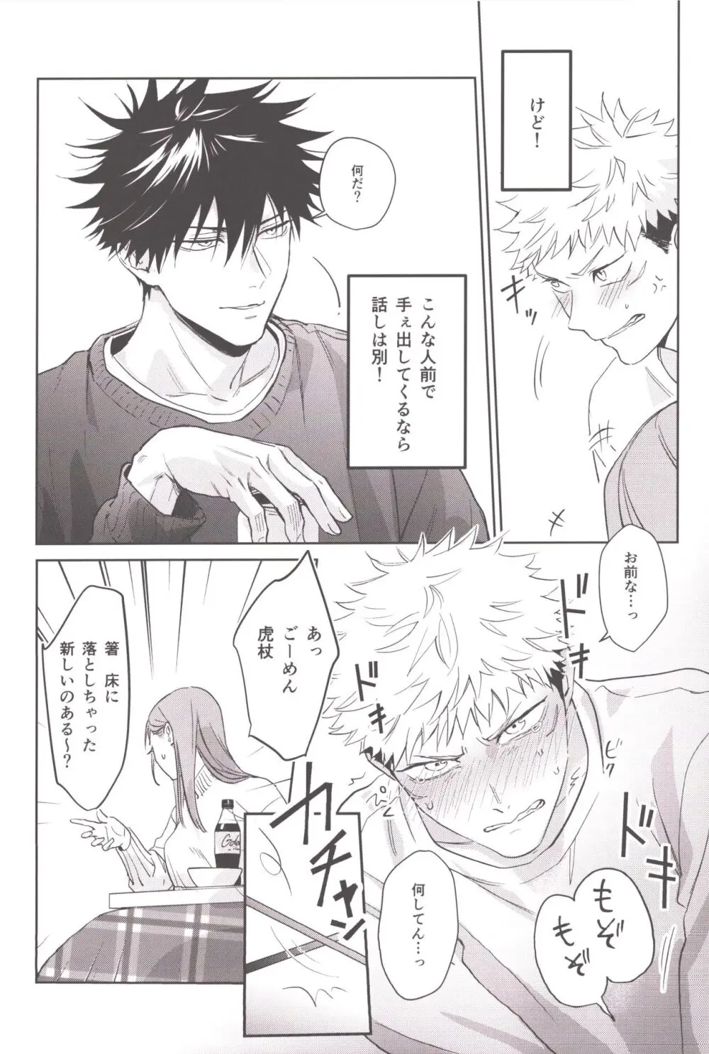 お酒は二十歳になってから - page10