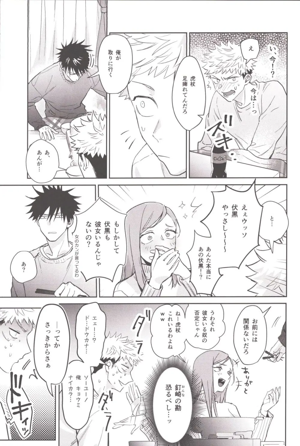 お酒は二十歳になってから - page11