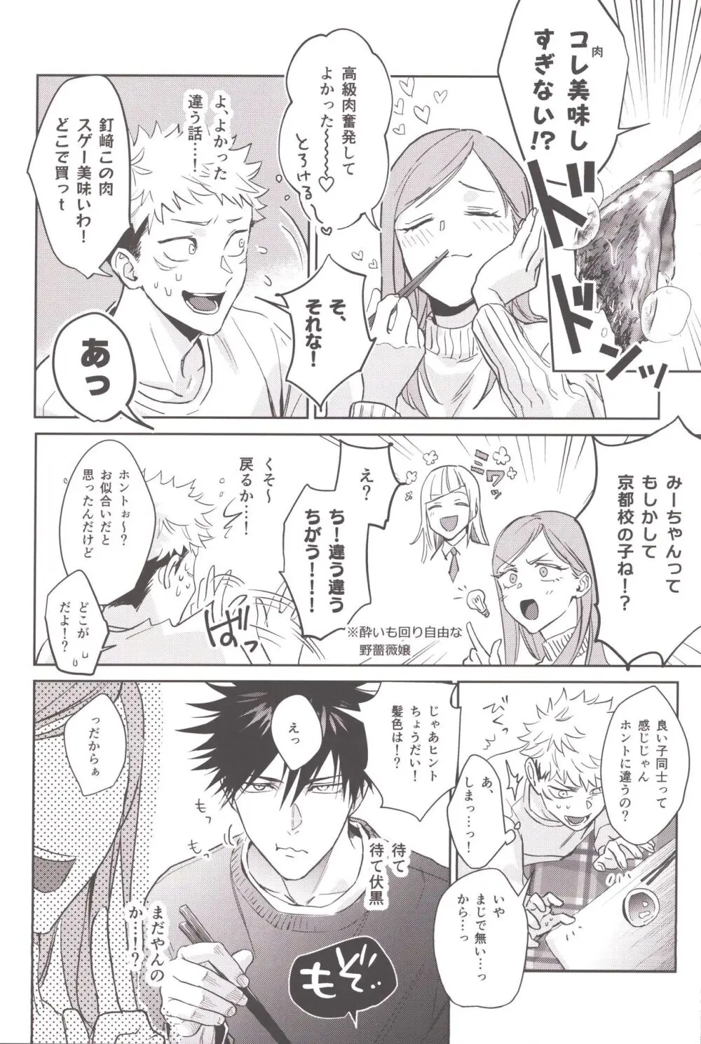 お酒は二十歳になってから - page12