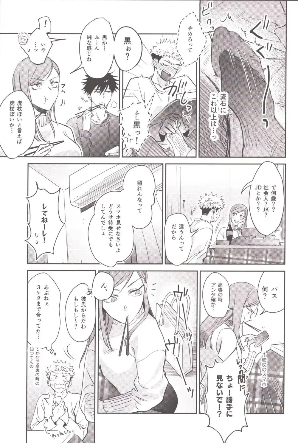 お酒は二十歳になってから - page13
